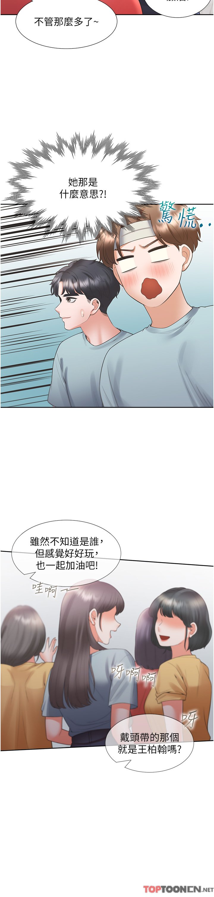 第54话 - 赢了有亲亲! 第 38 页