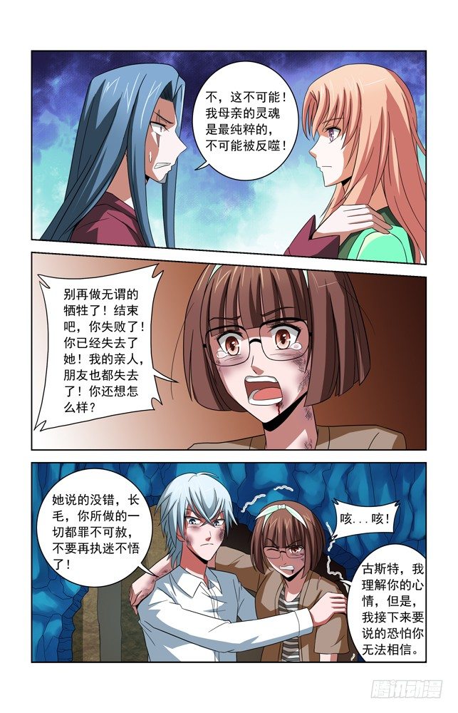 第四十六话 灵魂反噬 第 9 页