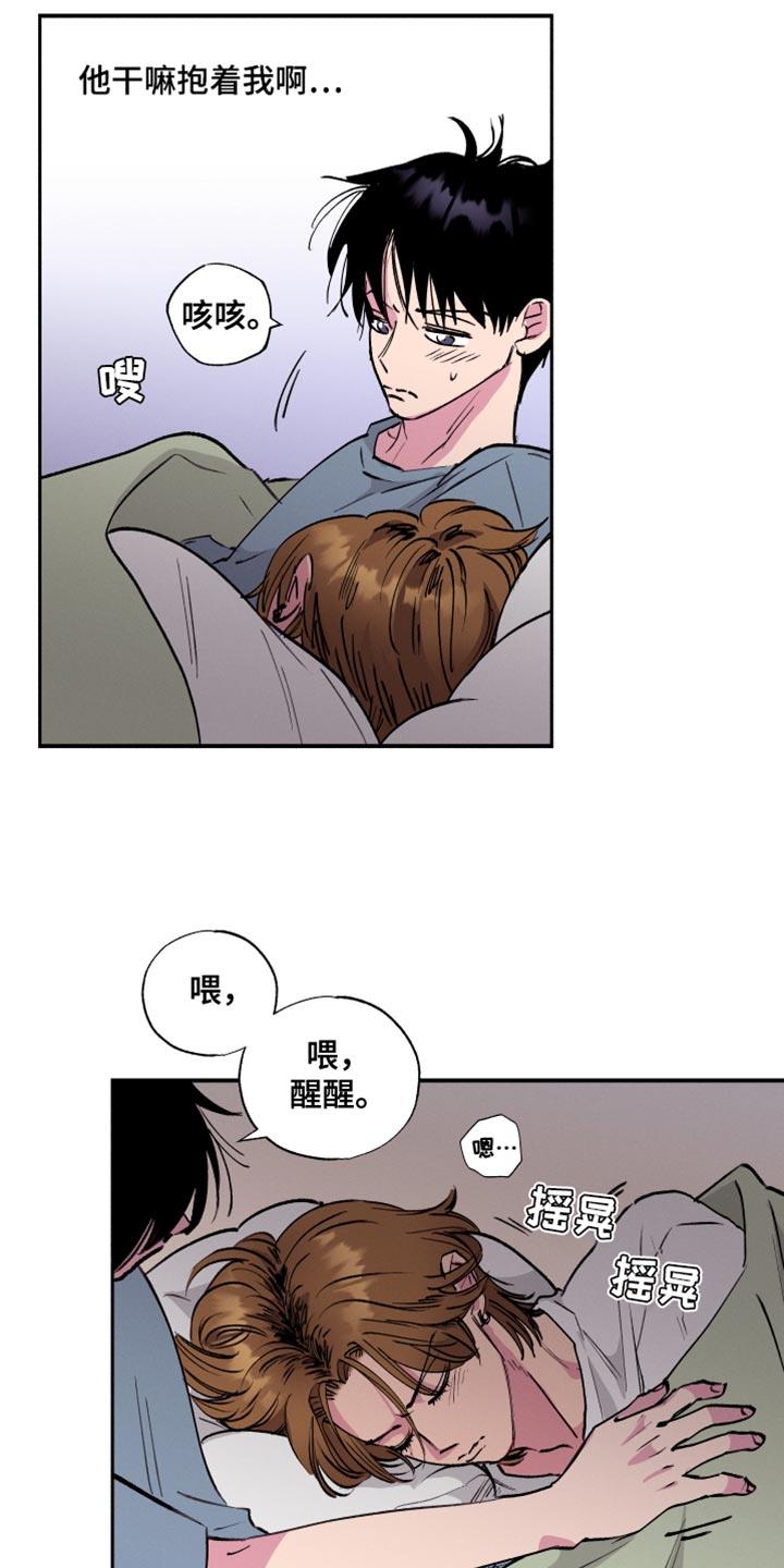 第48话 【第二季】吃早饭 第 10 页