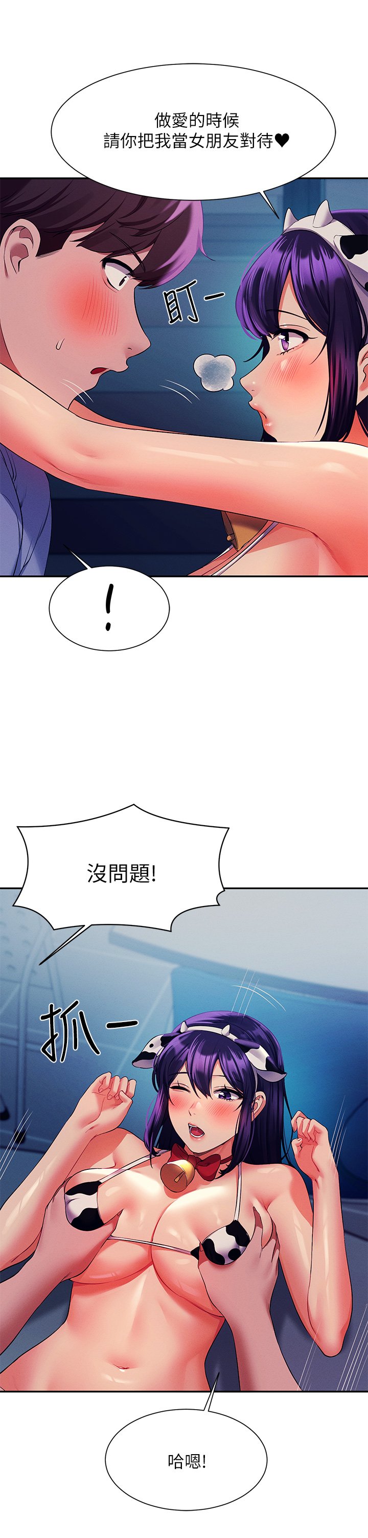 第50话 - 想射哪就射哪 第 13 页