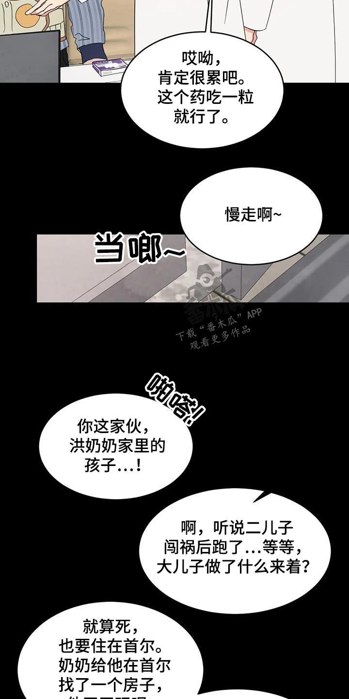 第167话 【第二季】白眼狼 第 12 页