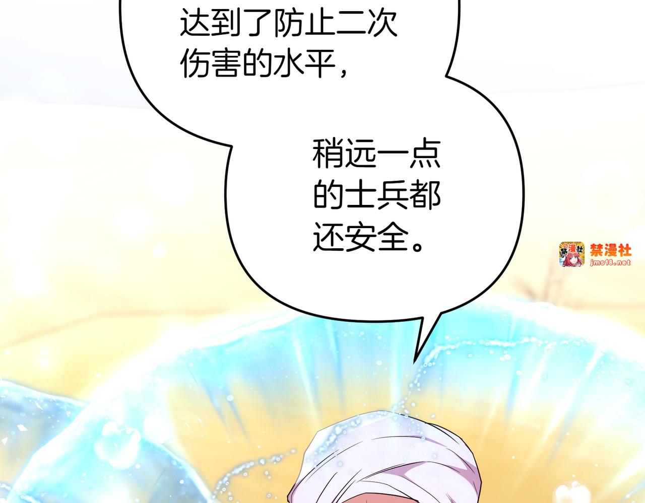 第51话 他心仪的对象 第 73 页