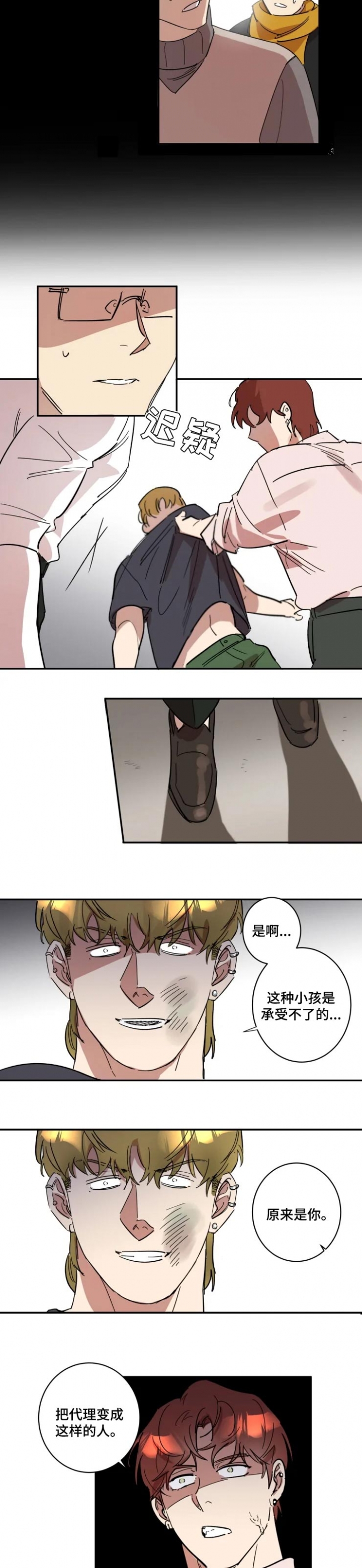 第47话 第47话 第 3 页
