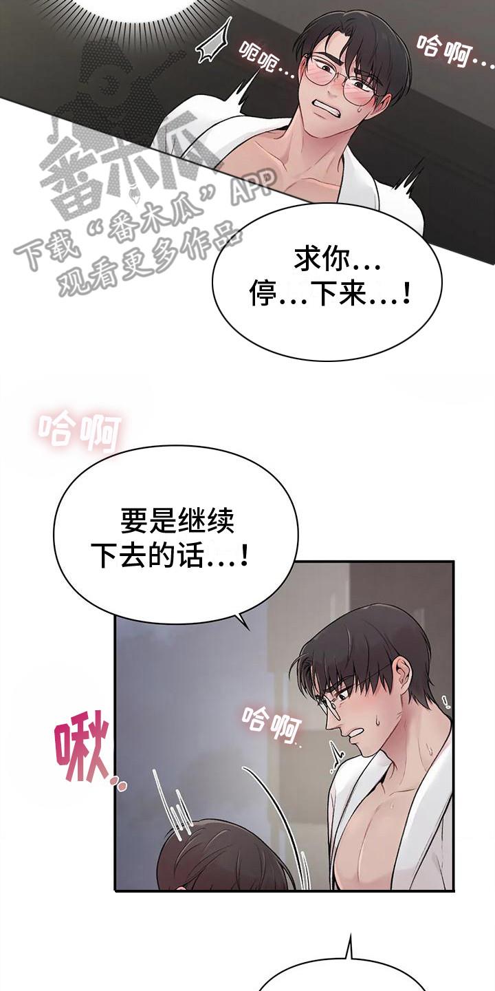 第5话 所希望的 第 14 页