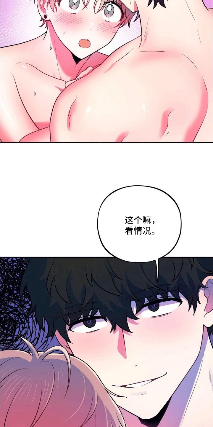 第11话 攻略成功。（完结） 第 4 页