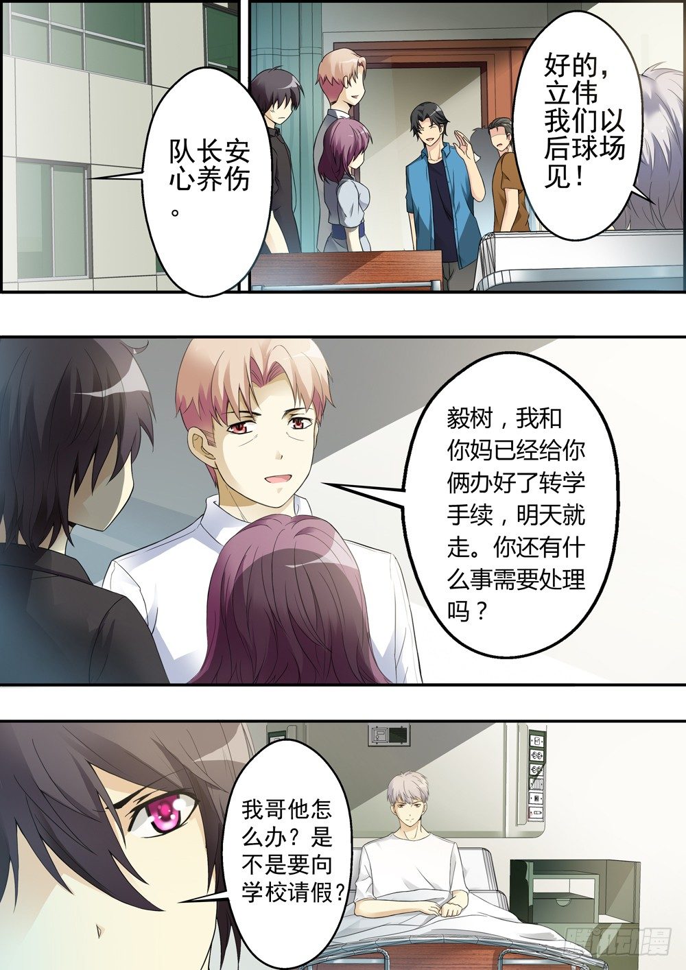第六话（序章） 第 6 页