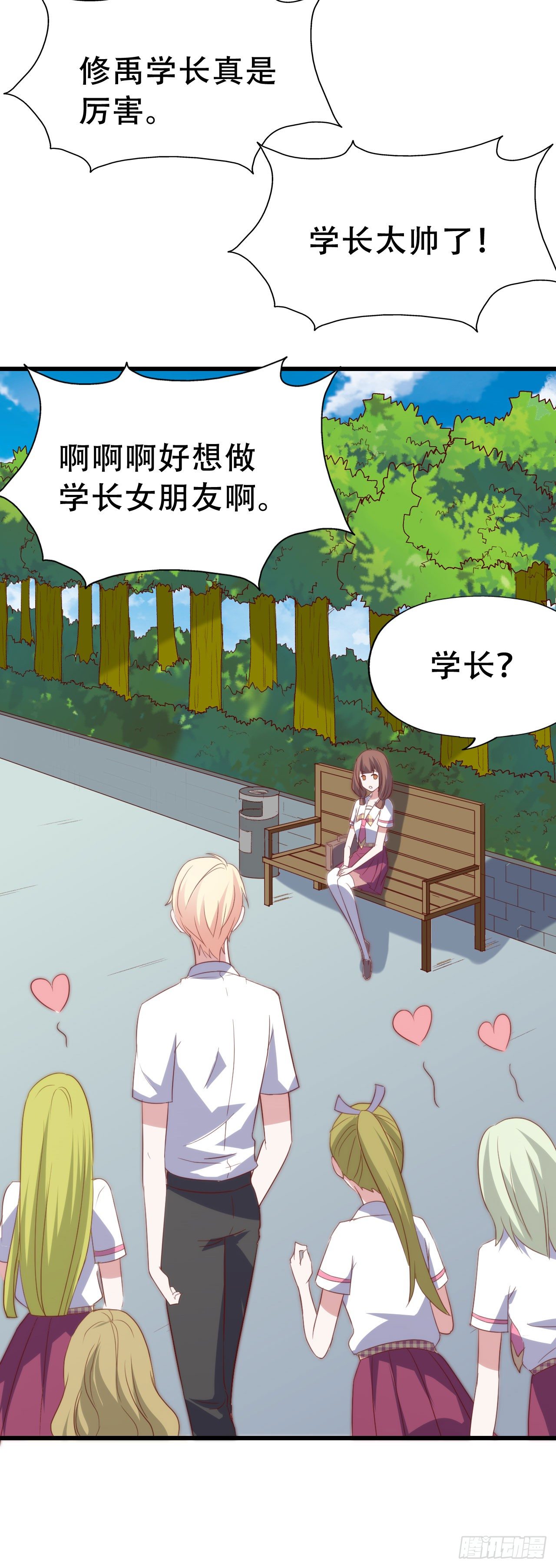 第一百零五话 修禹学长 第 29 页