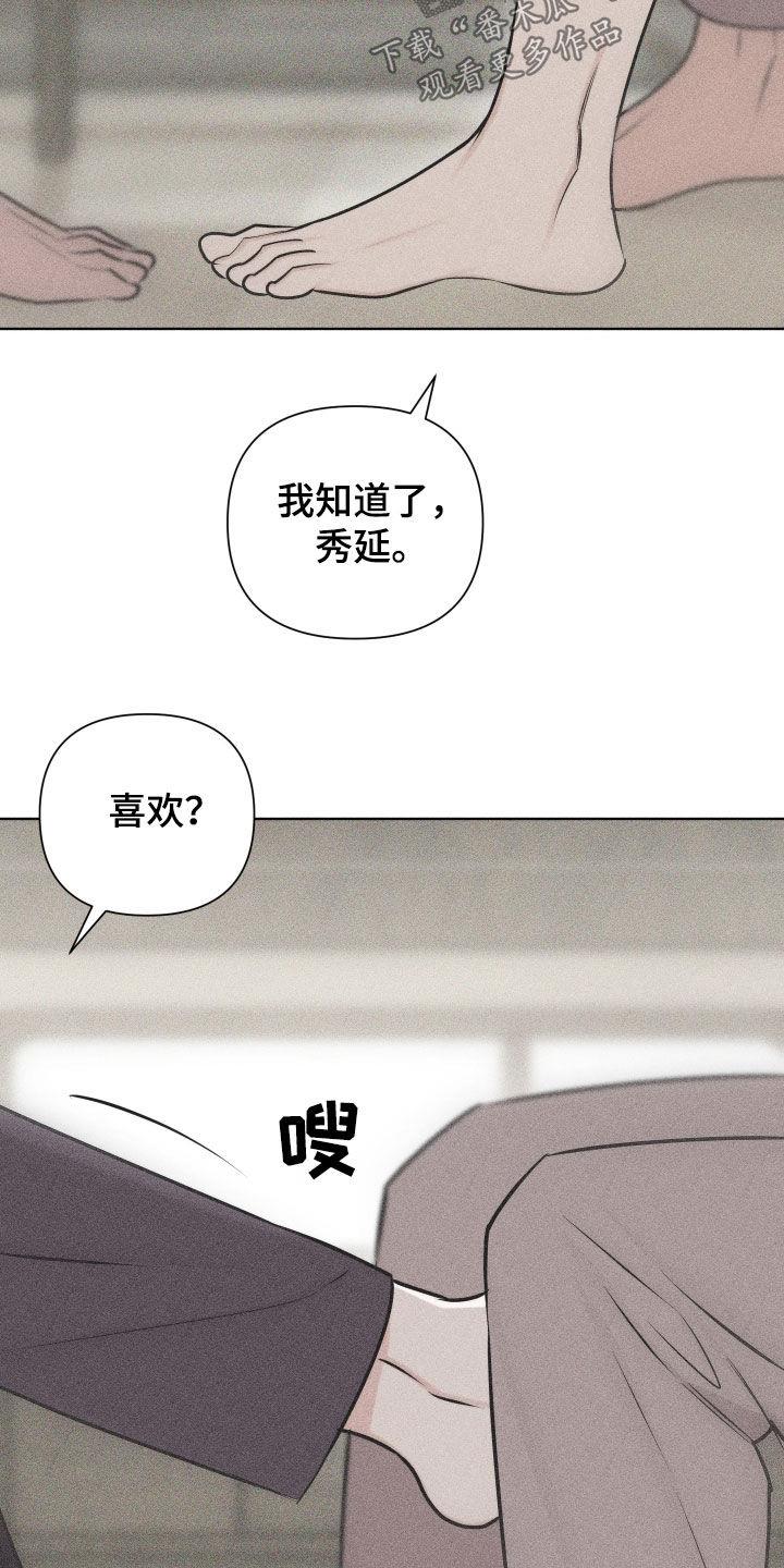 第54话 【第二季】噩梦 第 26 页