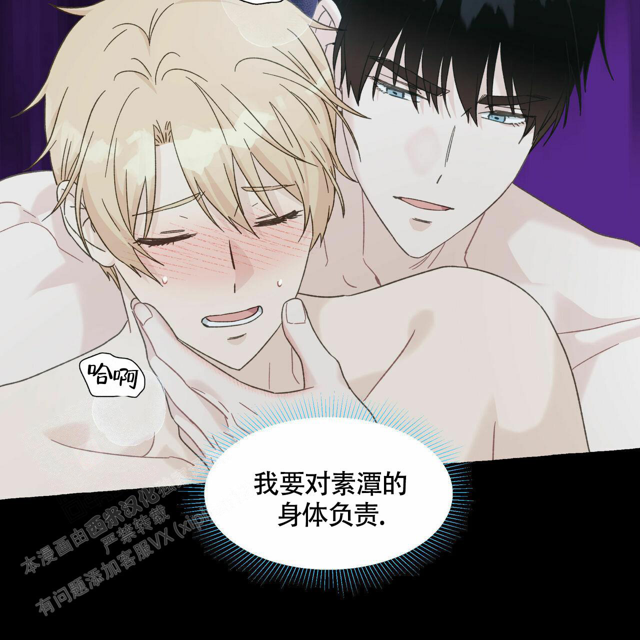 第105话 你怎么在这 第 8 页