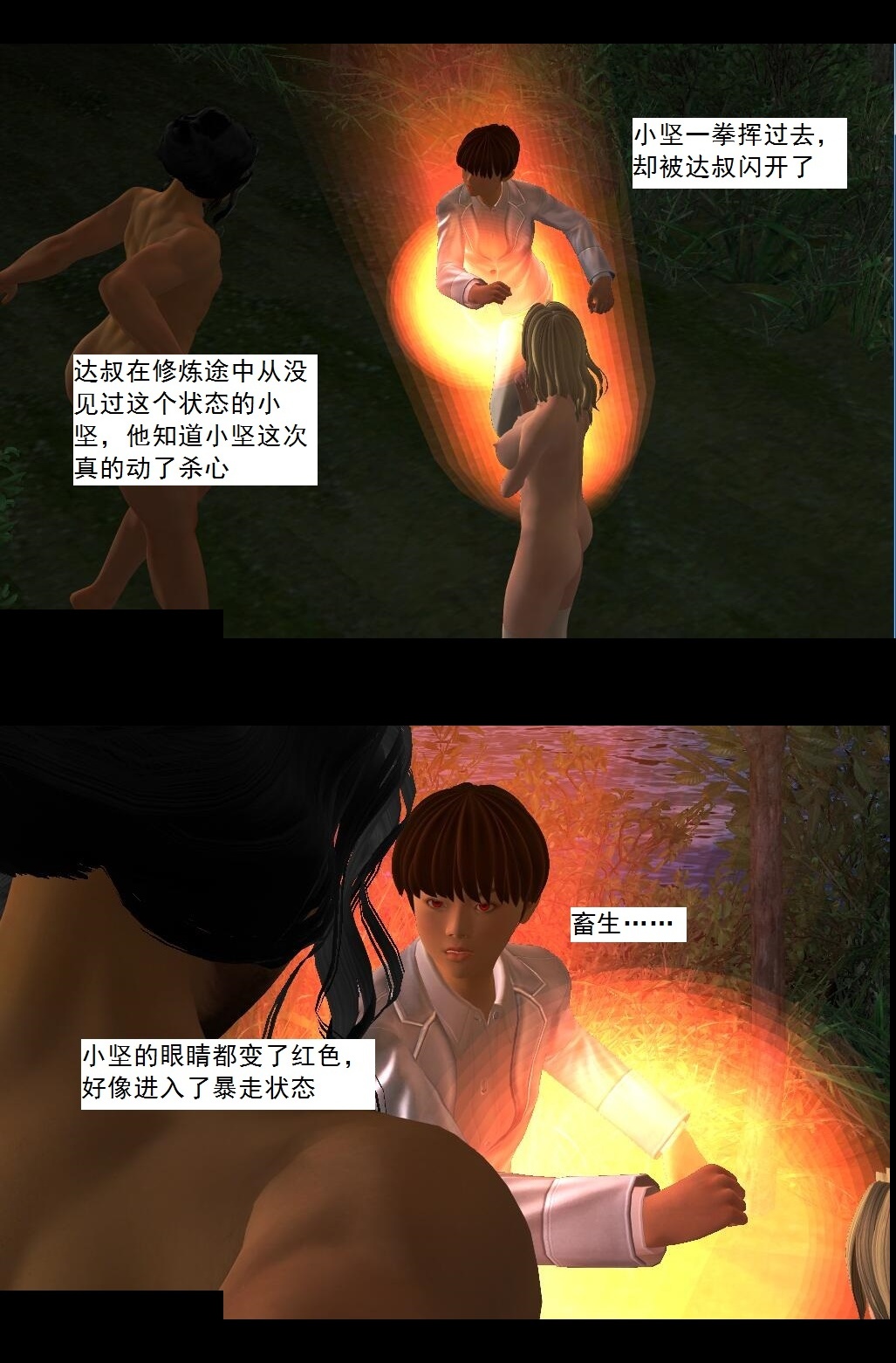38 超越【上】 第 7 页