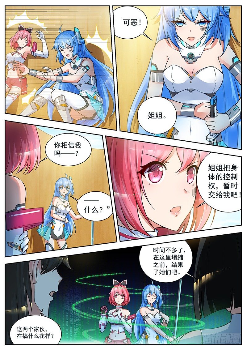第26话 凌魂少女的联手 第 6 页