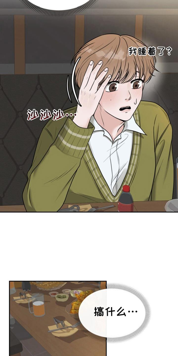 第3话 喃喃自语 第 6 页