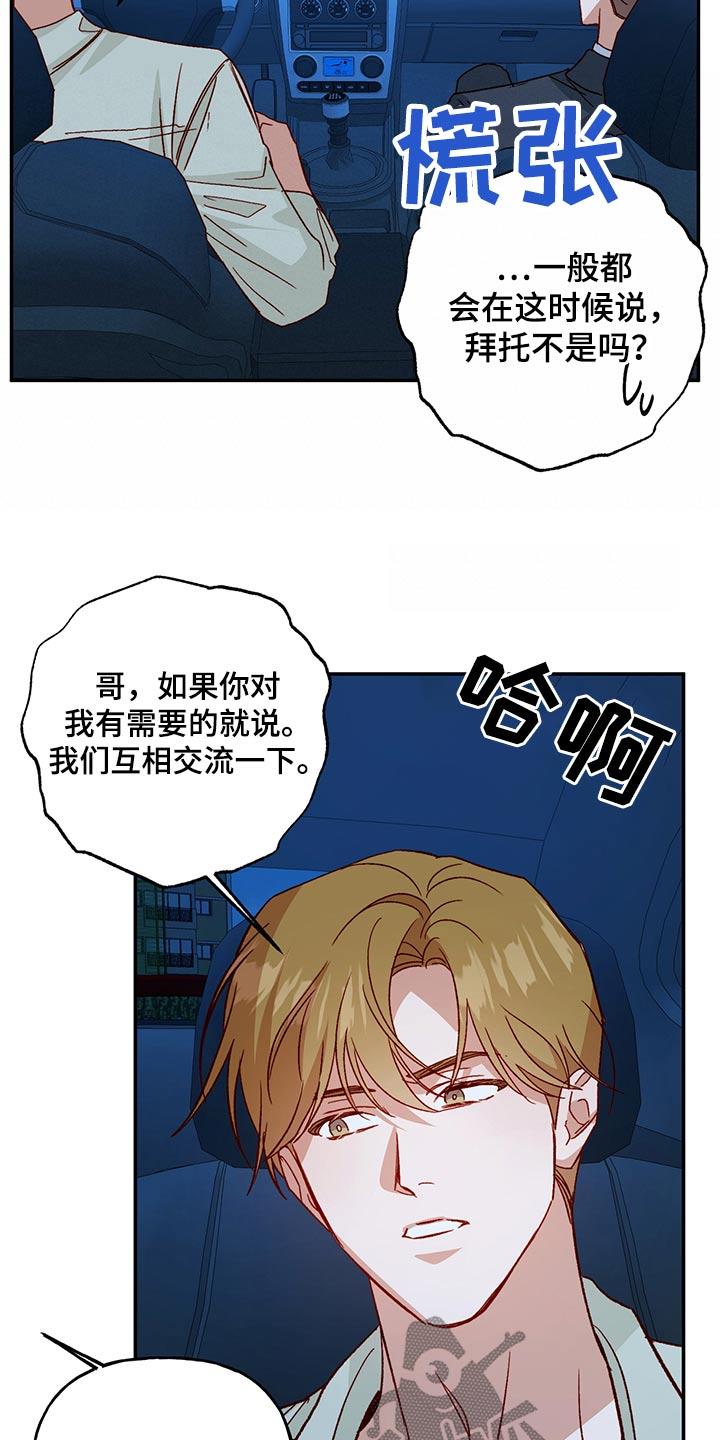 第96话 【第二季】问心无愧 第 25 页