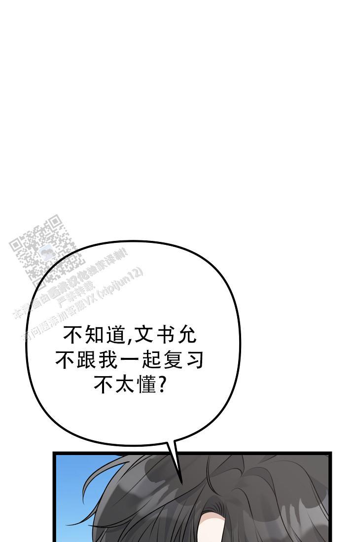 第36话 不太懂 第 16 页