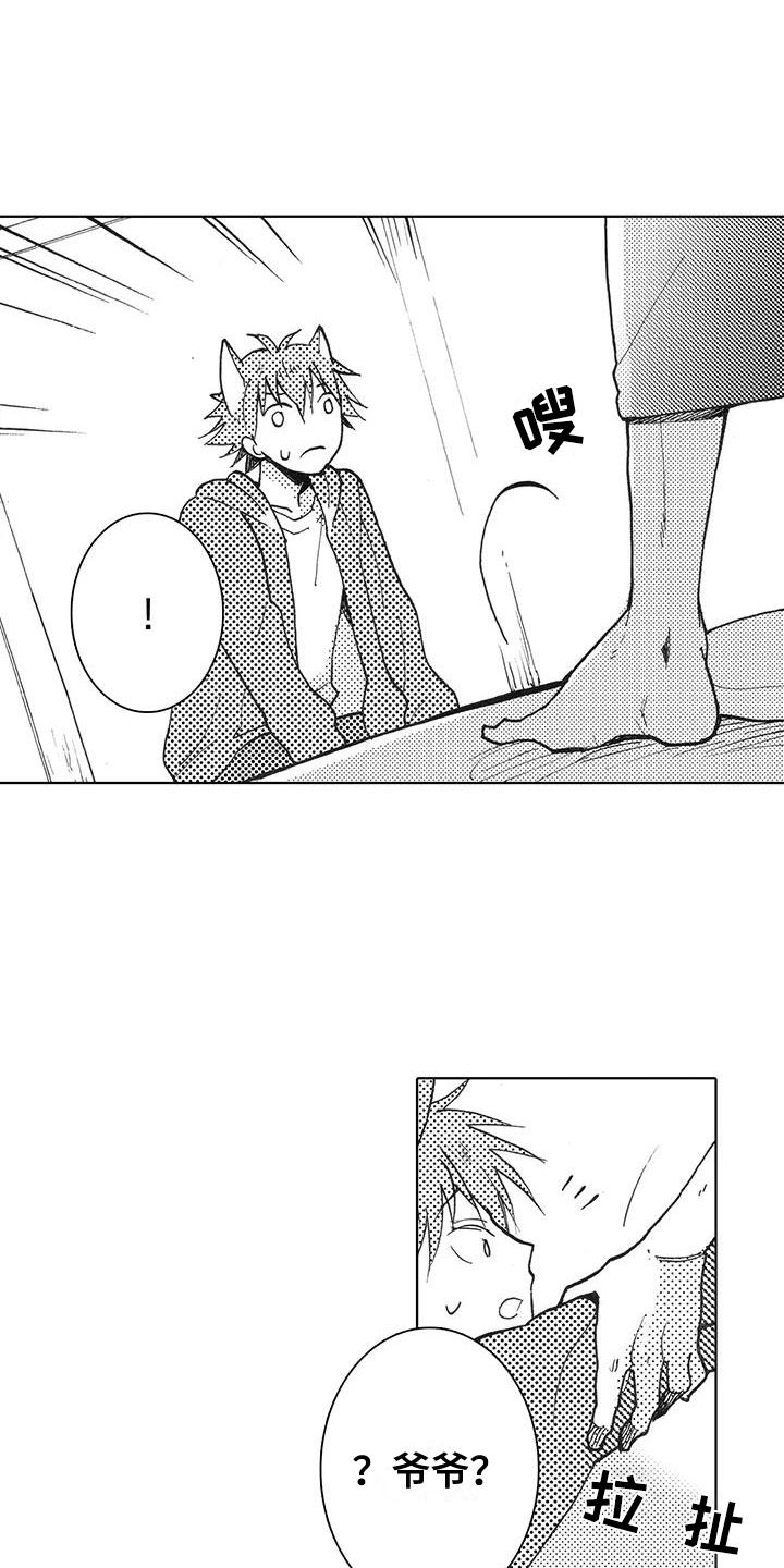 第1话 出言不逊 第 21 页
