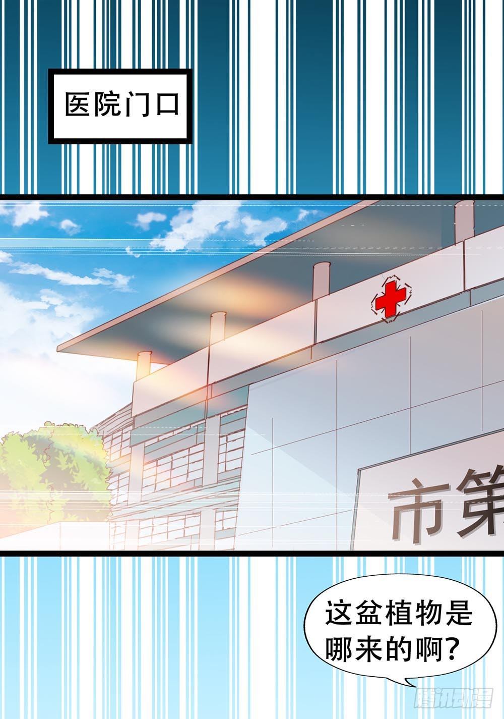 第七十一话·我的男朋友 第 22 页
