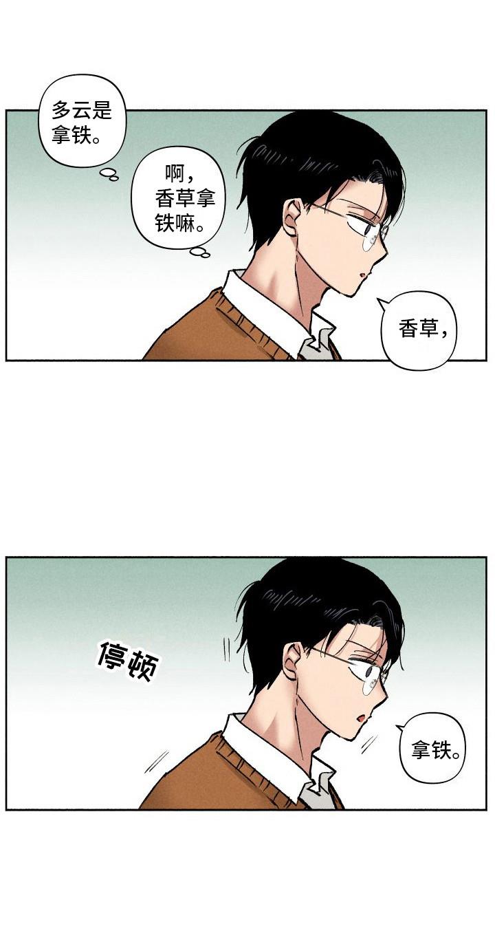 第7话 社牛 第 17 页