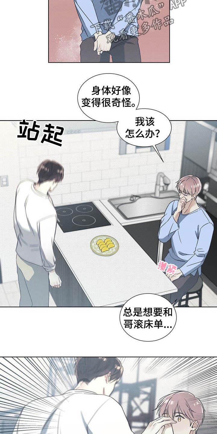 第16话 我会负责的 第 9 页