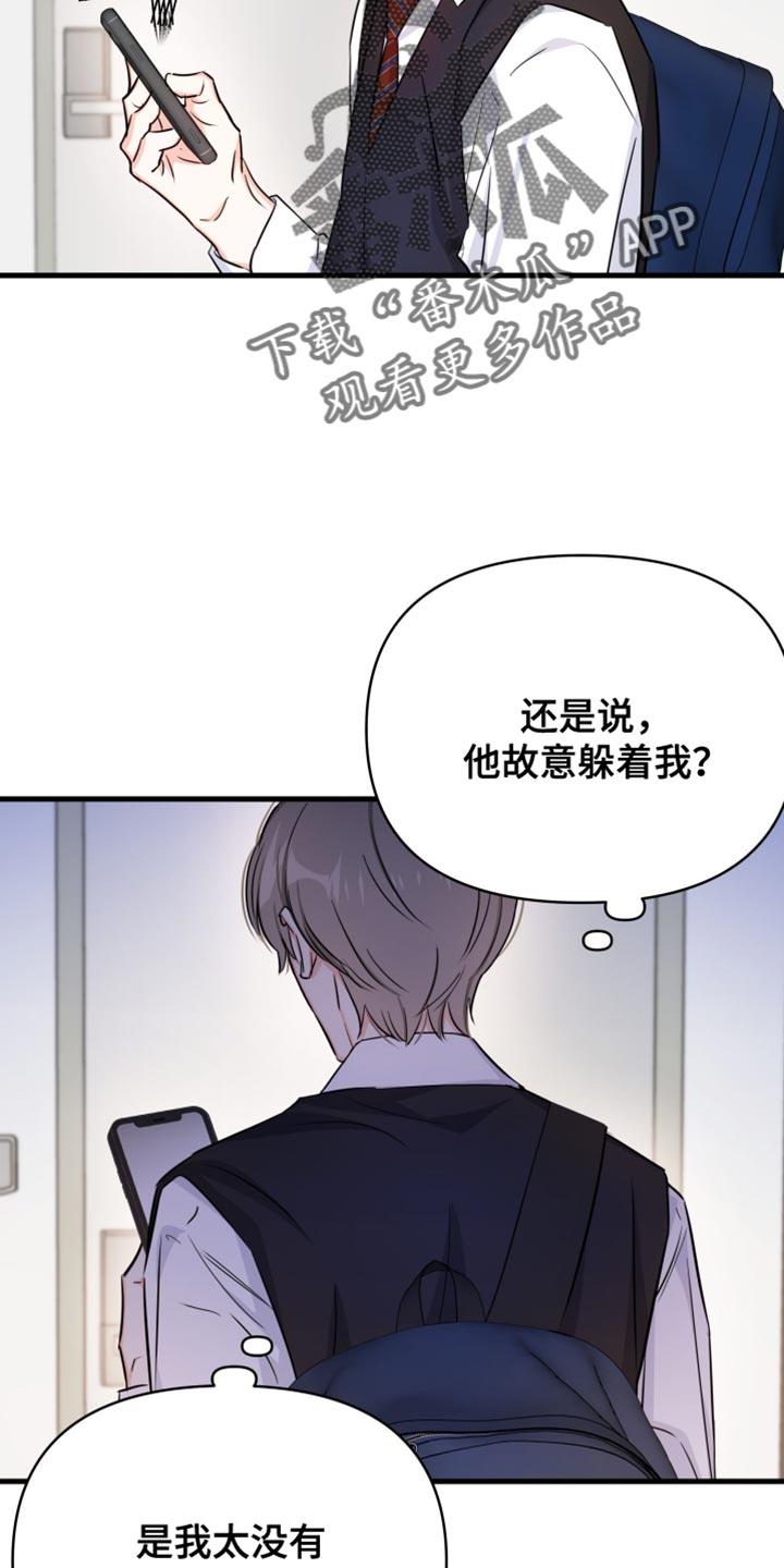 第32话 我以为你出事了 第 7 页