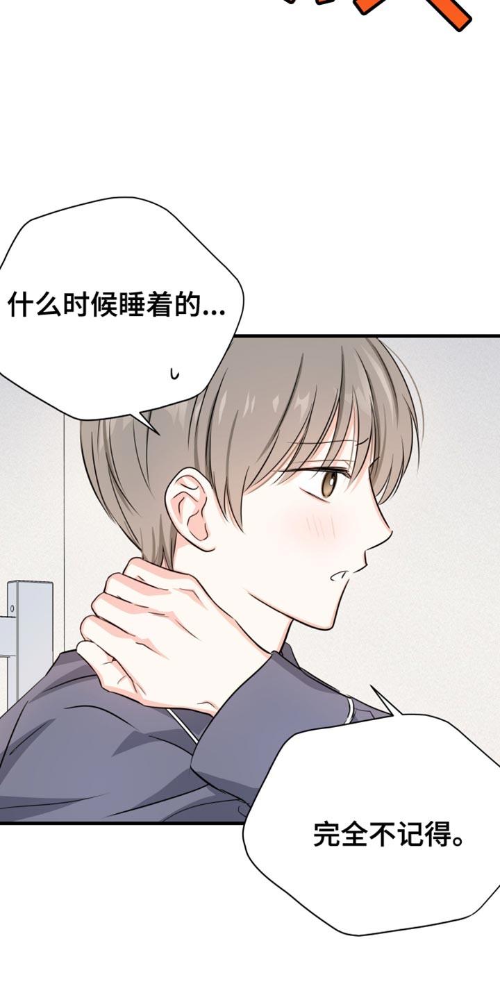 第28话 一点都不容易 第 12 页
