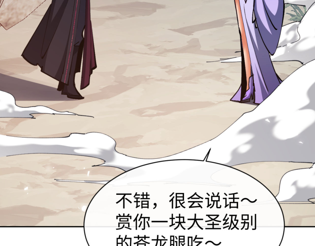 第60话 洛姐姐还是洛姨？ 第 18 页