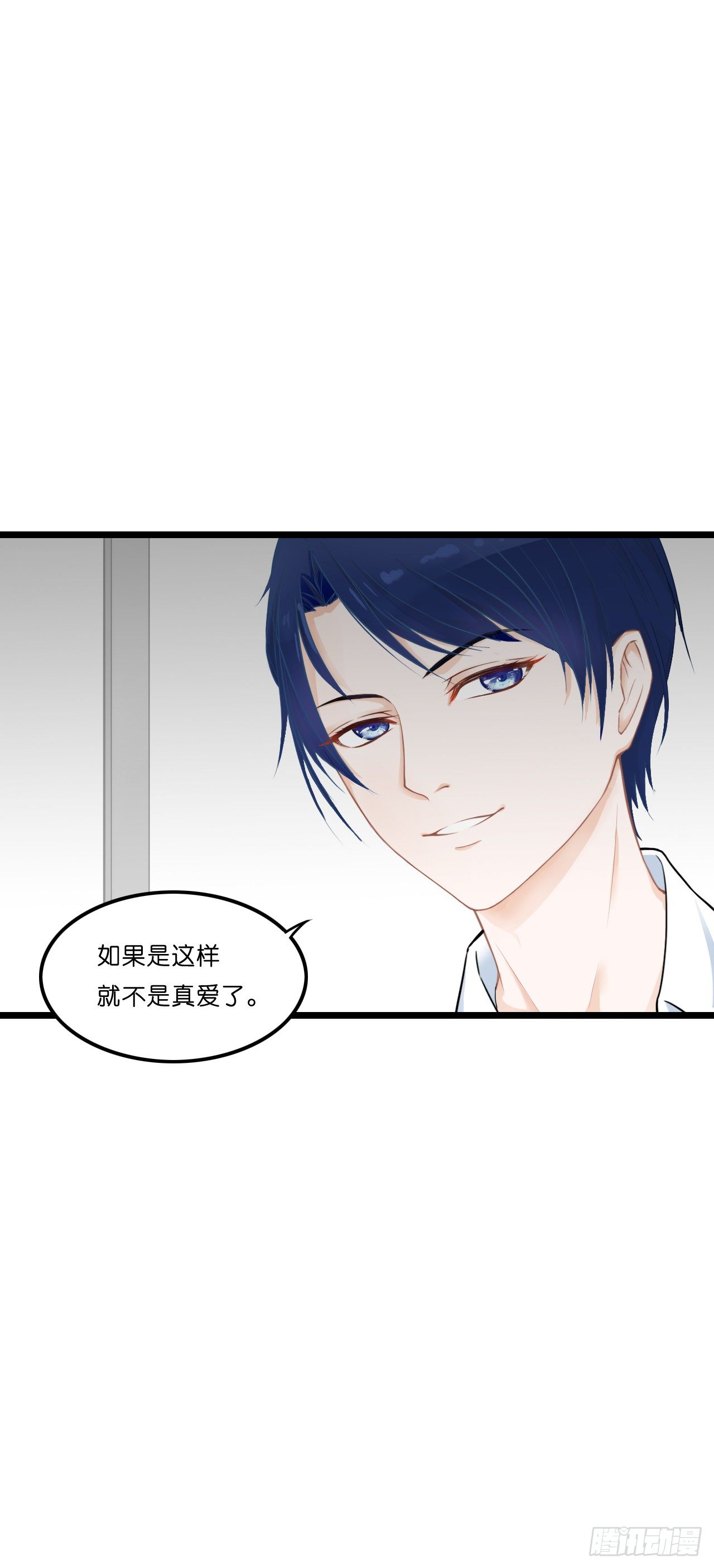 你到底爱谁？！ 第 25 页