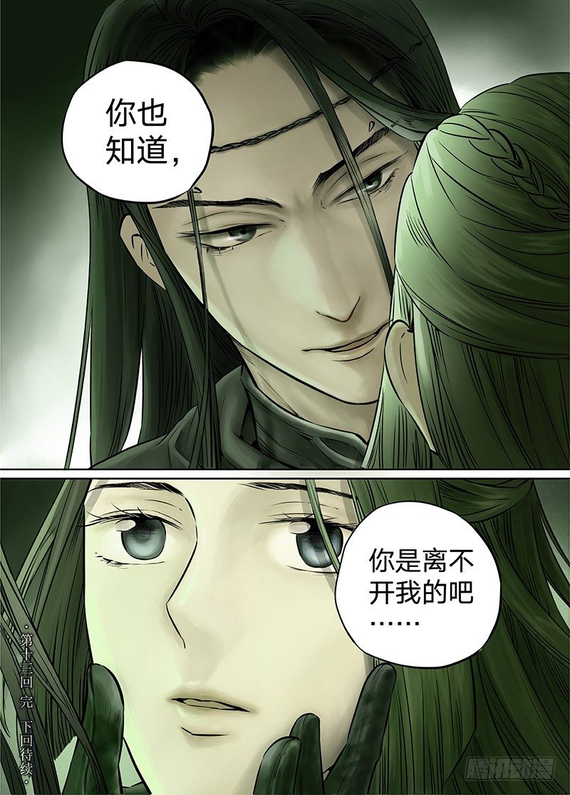 冰雪临界 第13回 恶魔召唤03 第 10 页