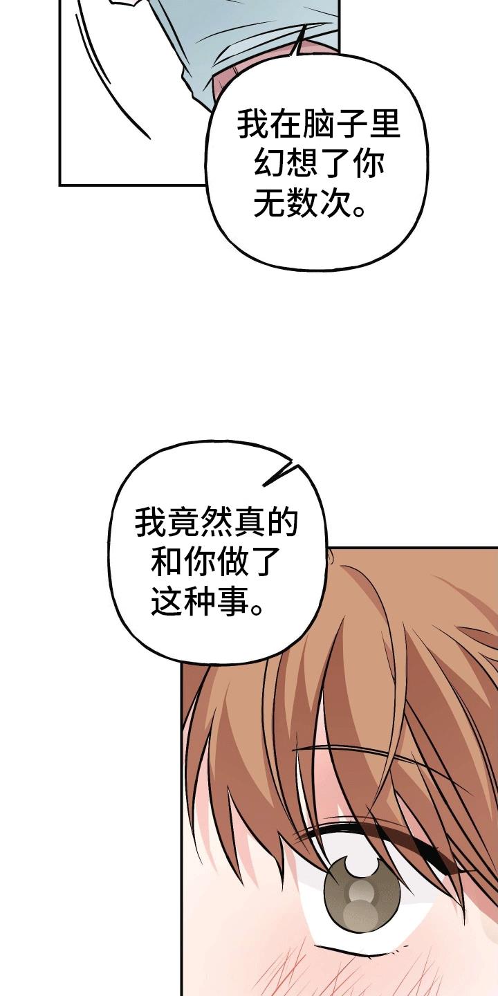 第10话 自己来 第 8 页