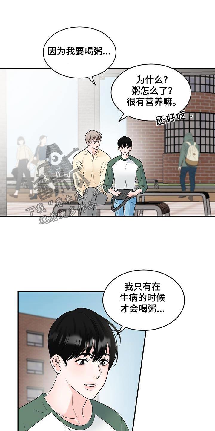 第29话 我要喝粥 第 13 页