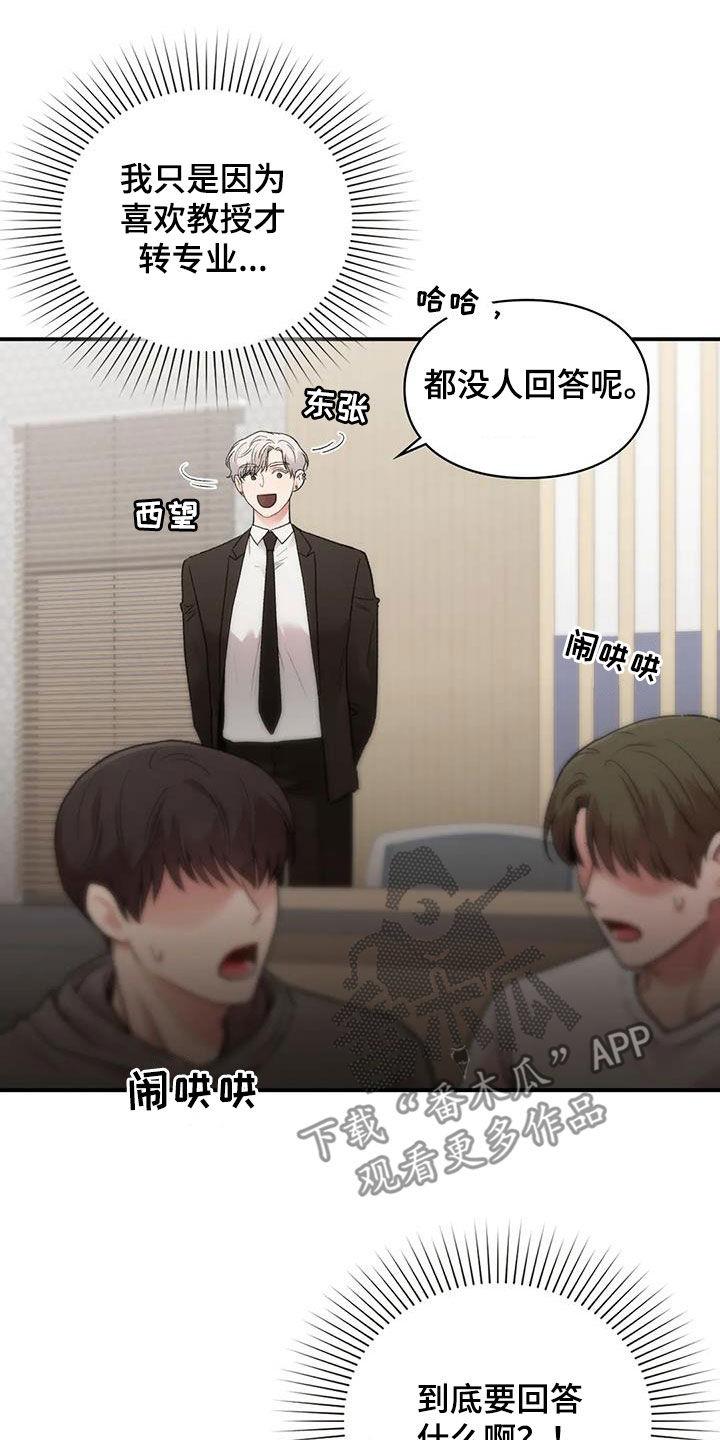 第58话 提问 第 19 页
