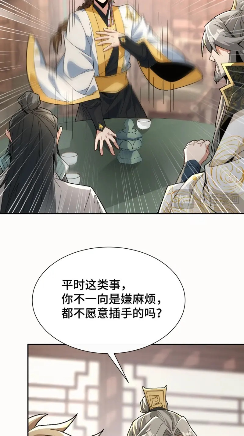 第10话 第九话：麻烦伴着麻烦 第 37 页