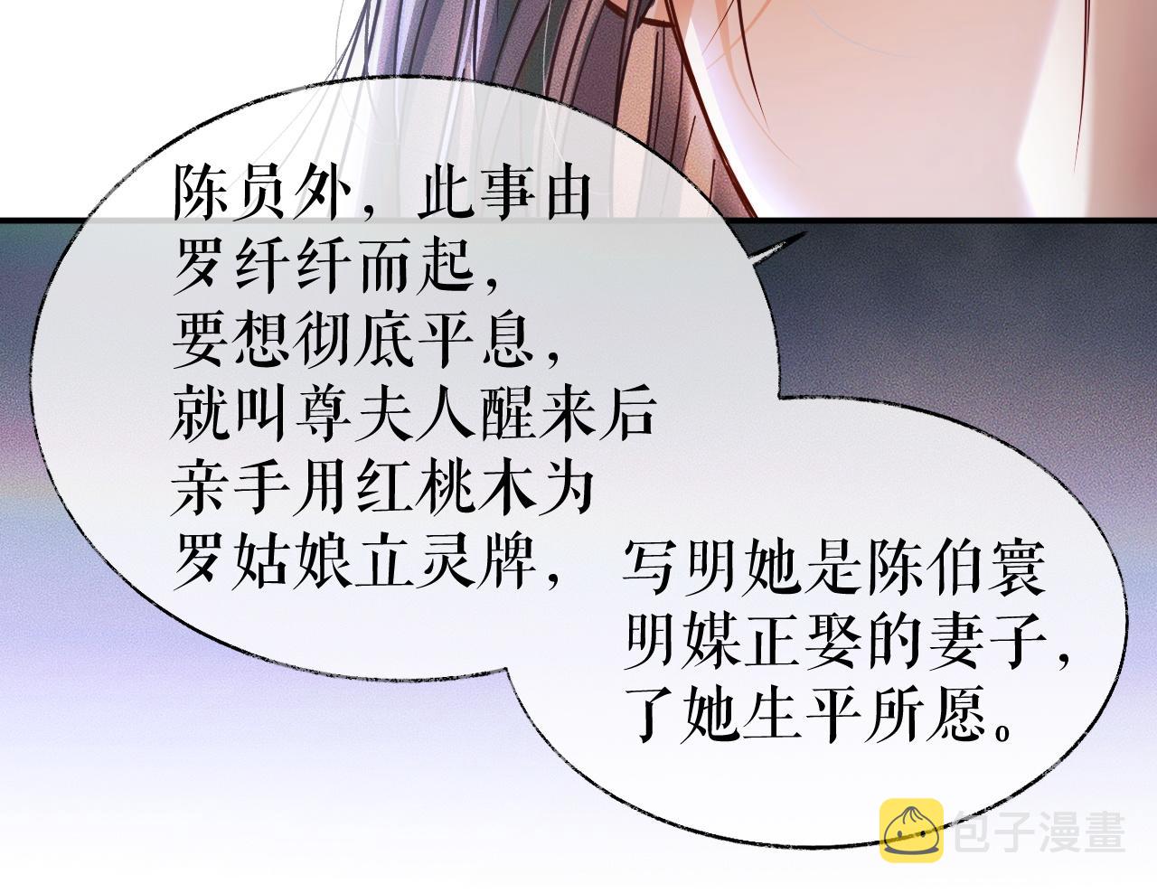 第27话 你我之间，有什么可以叫人误会的？ 第 24 页
