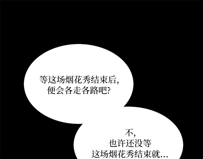 第66话 烟花绽放的夏夜（2） 第 29 页