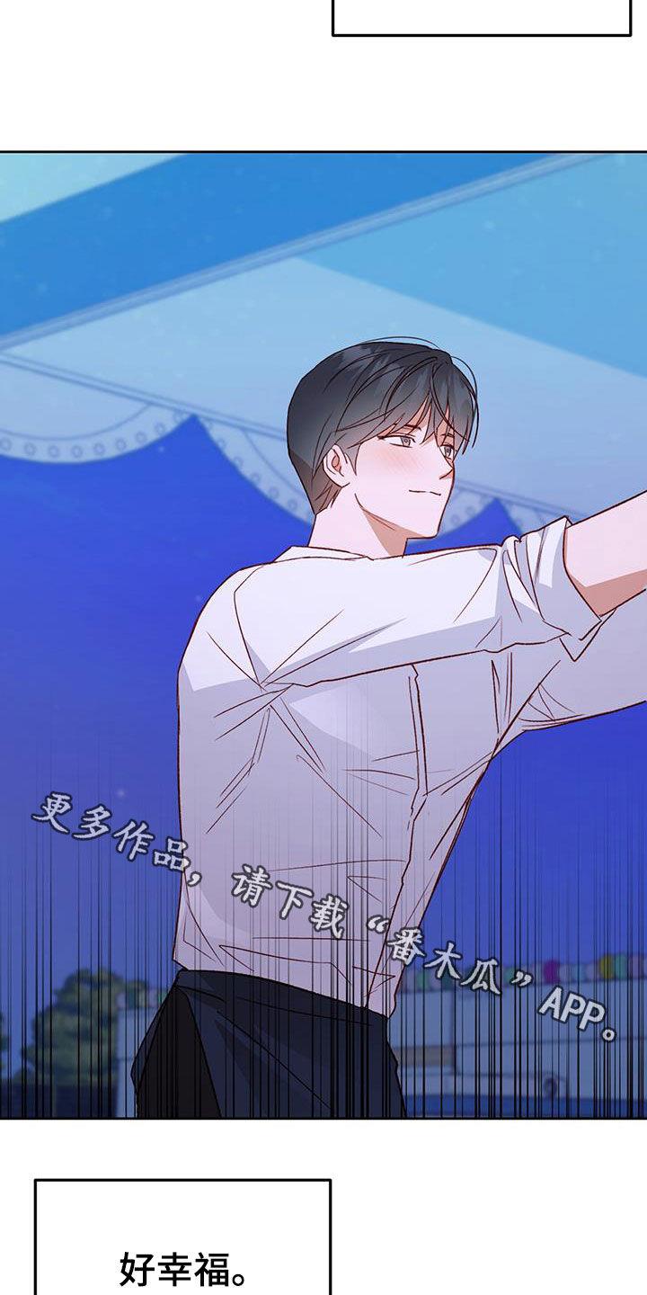 第67话 好幸福 第 24 页