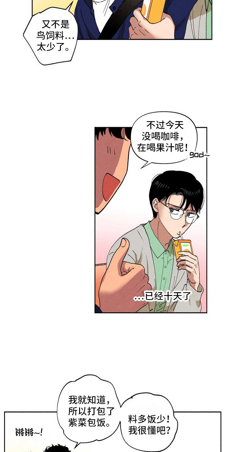 第8话 嘘寒问暖 第 11 页