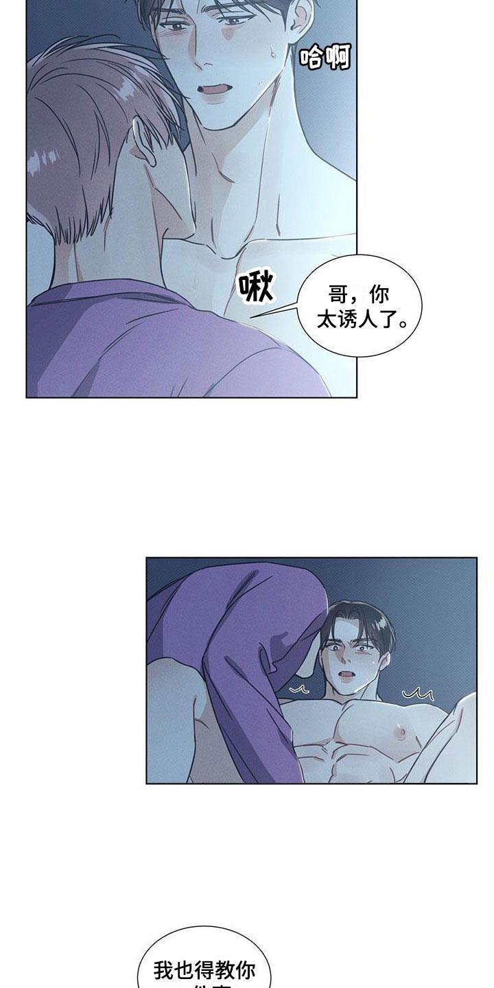 第13话 空气在燃烧 第 5 页
