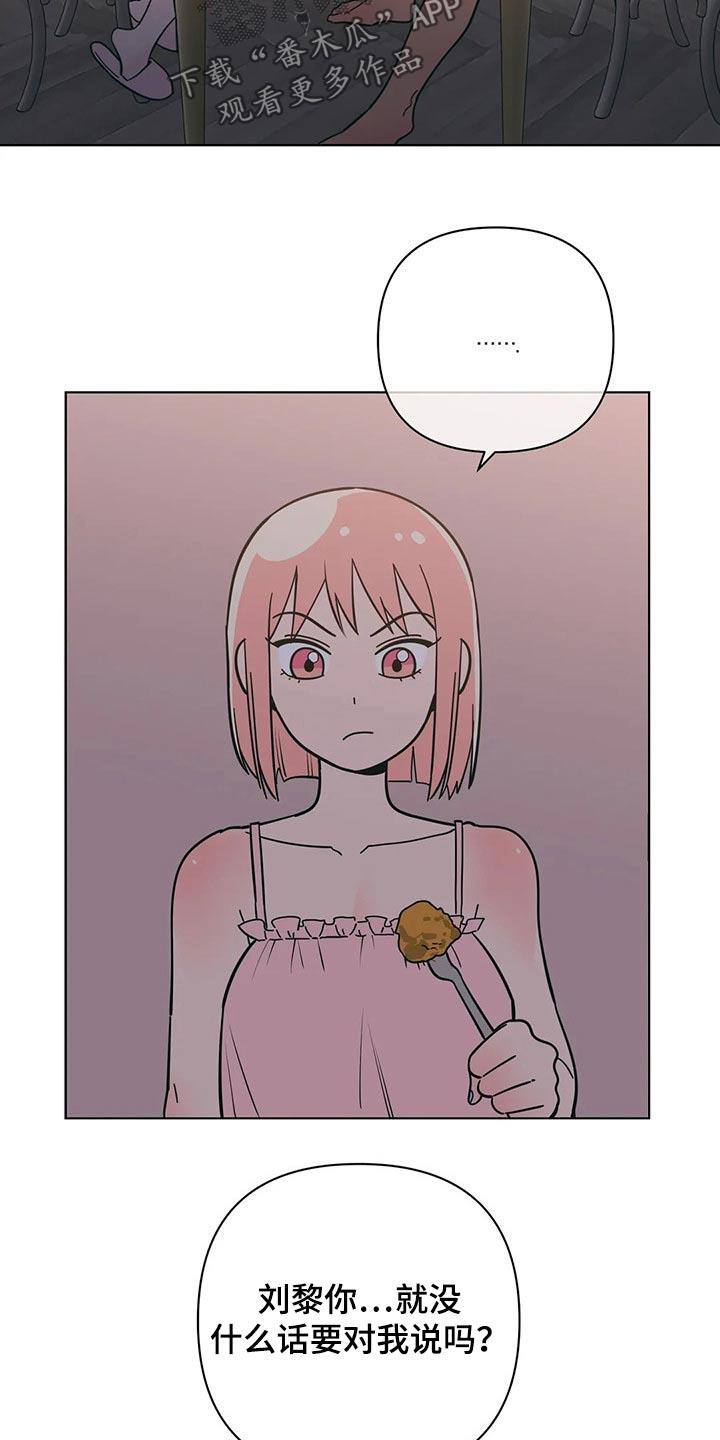 第60话 好欺负 第 15 页