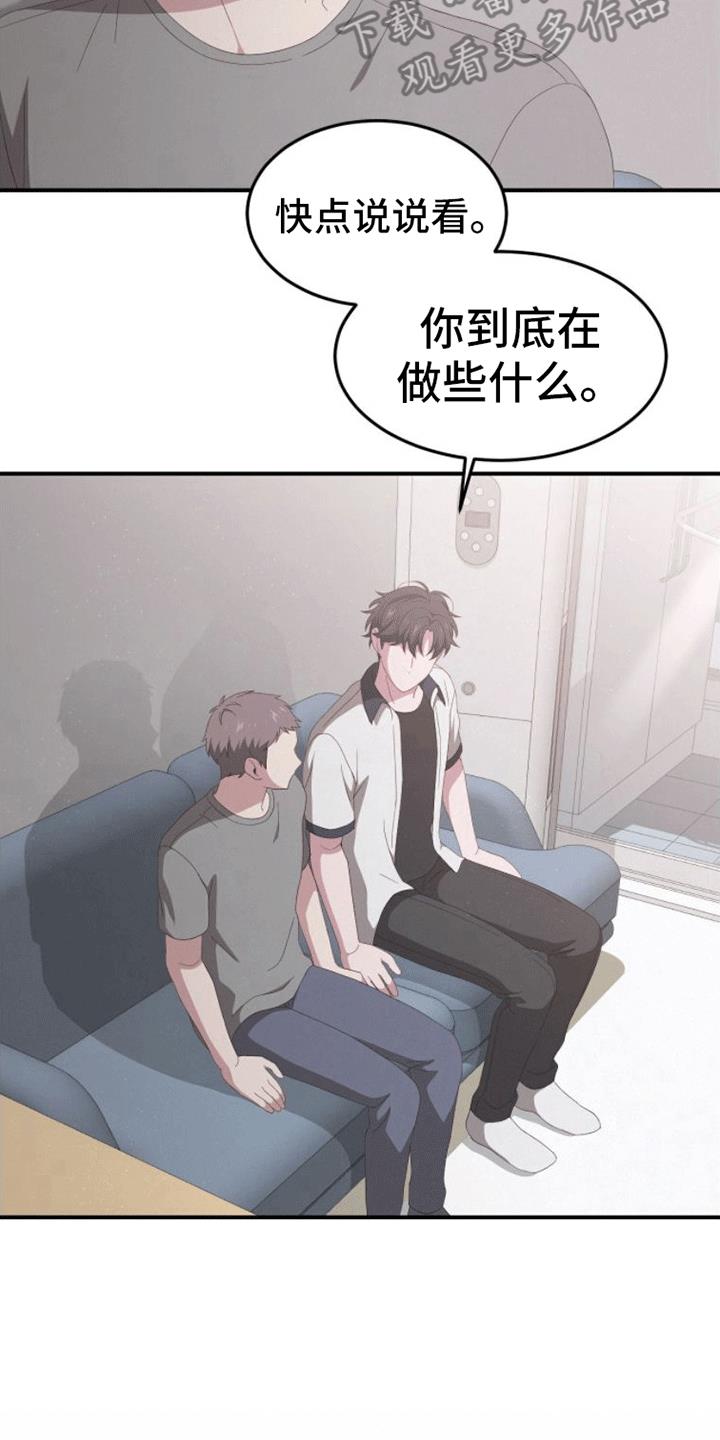 第4话 陪伴 第 17 页