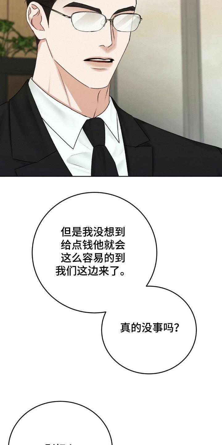 第85话 突如其来 第 16 页