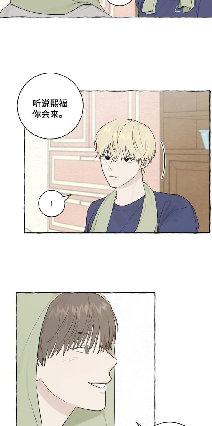 第22话 下雨 第 7 页