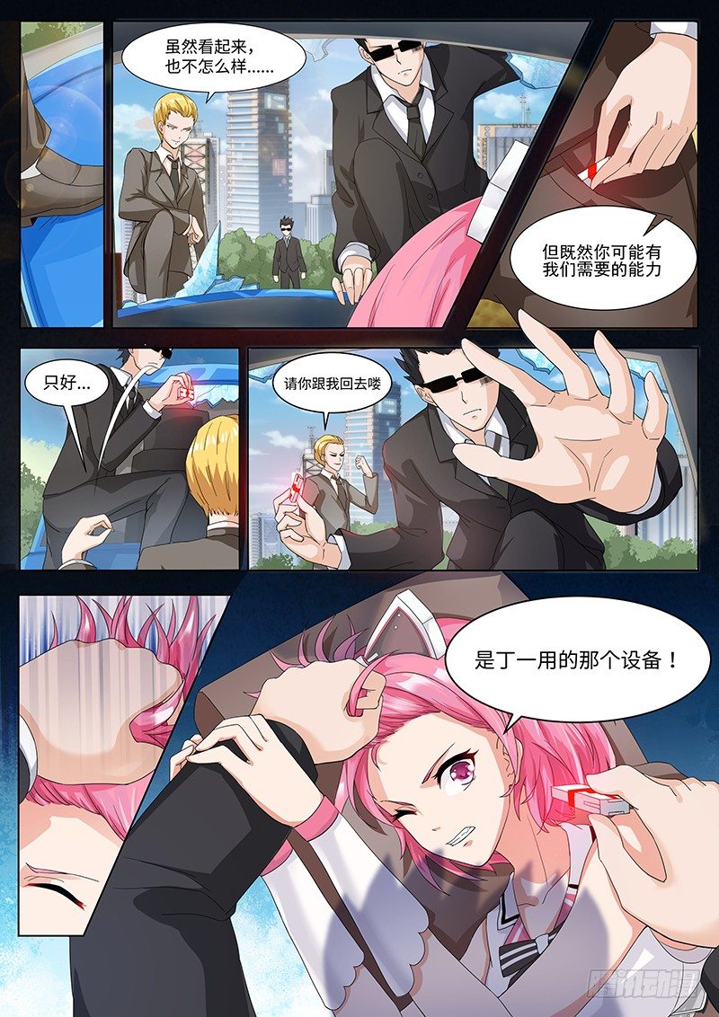 第4话 天乐哥哥的麻烦 第 8 页