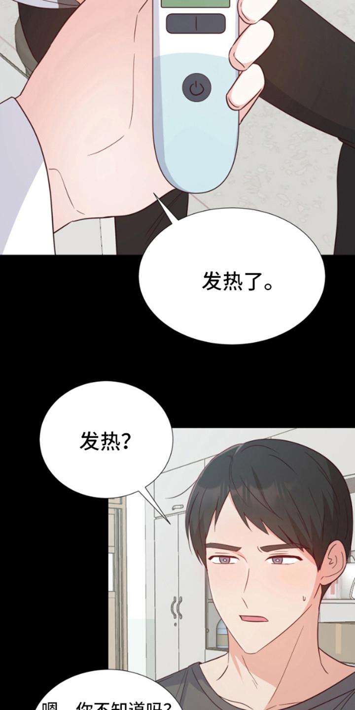 第12话 发烧 第 23 页