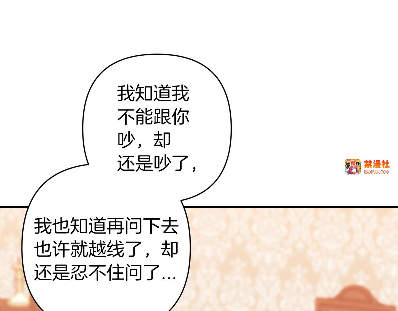 第47话 其他男人怎么能跟你比较呢？ 第 197 页