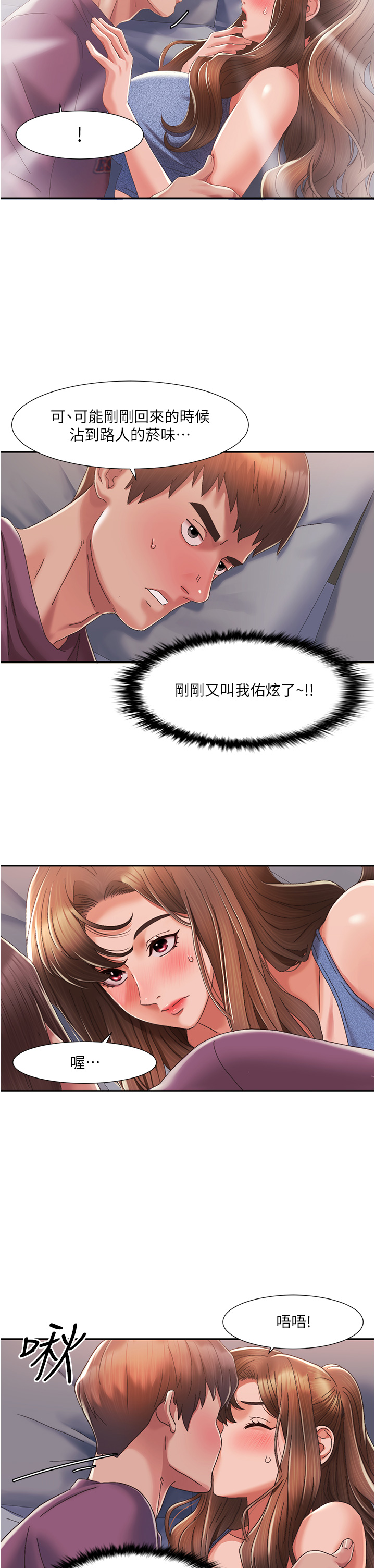第2话 - 第一次的乳交 第 38 页