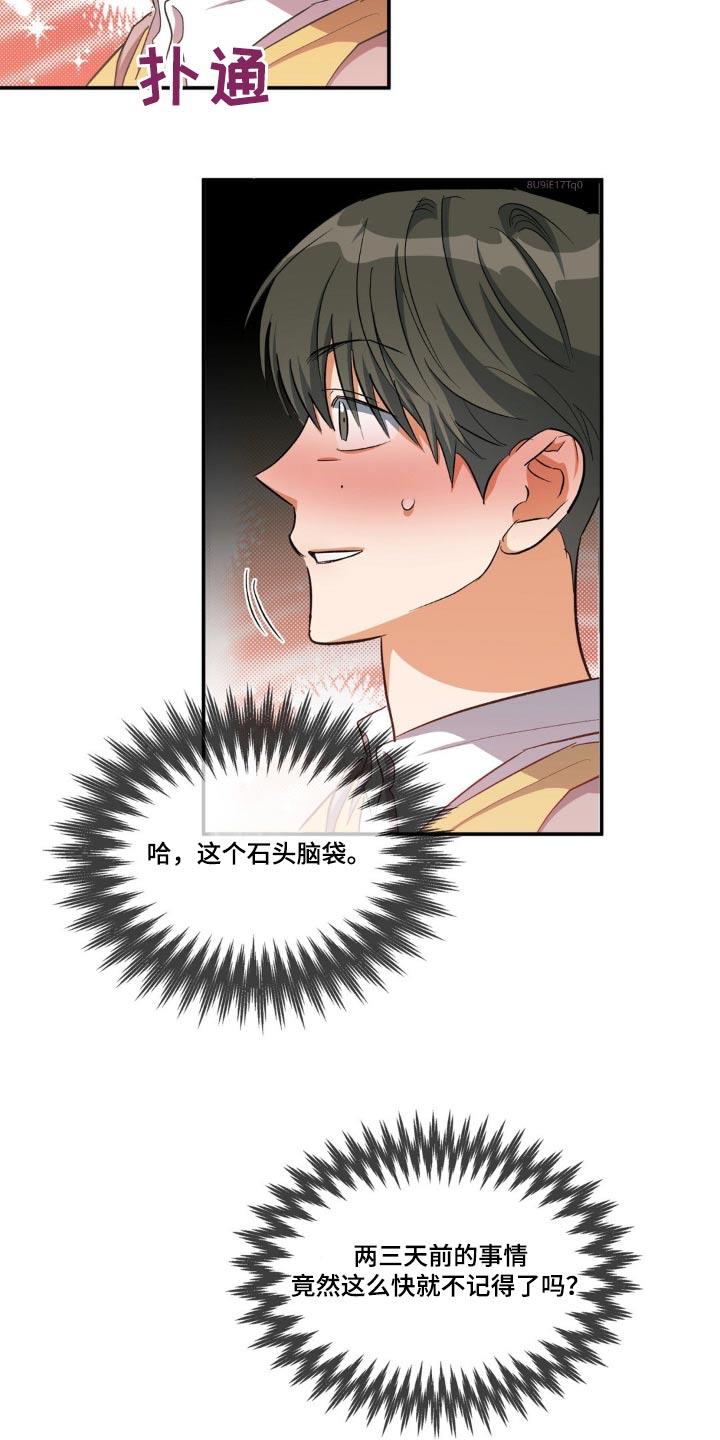 第73话 拉扯 第 3 页