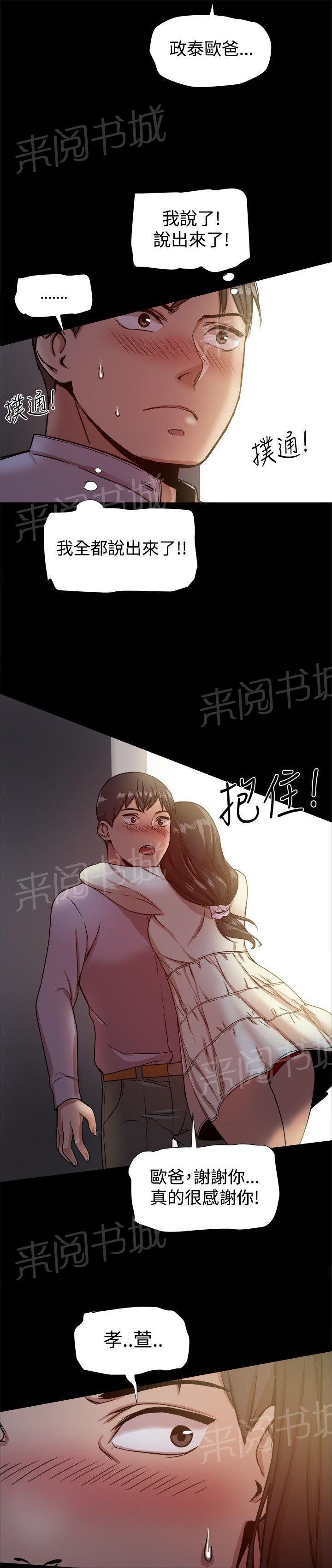 第36话 想和你交往 第 3 页