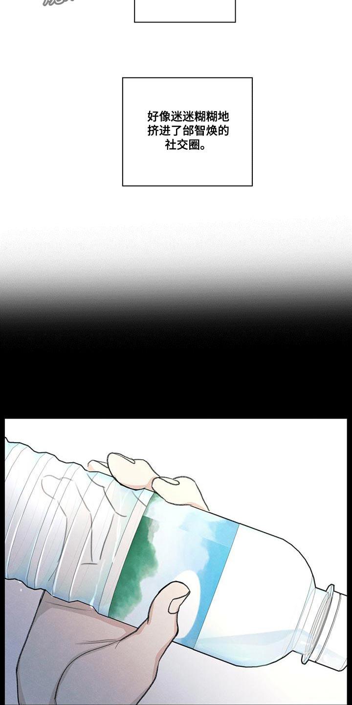 第49话 社交圈 第 12 页