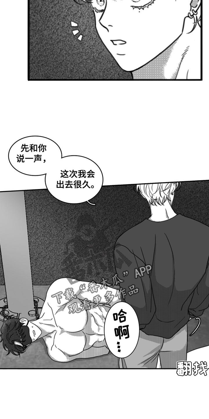 第22话 惩罚 第 7 页