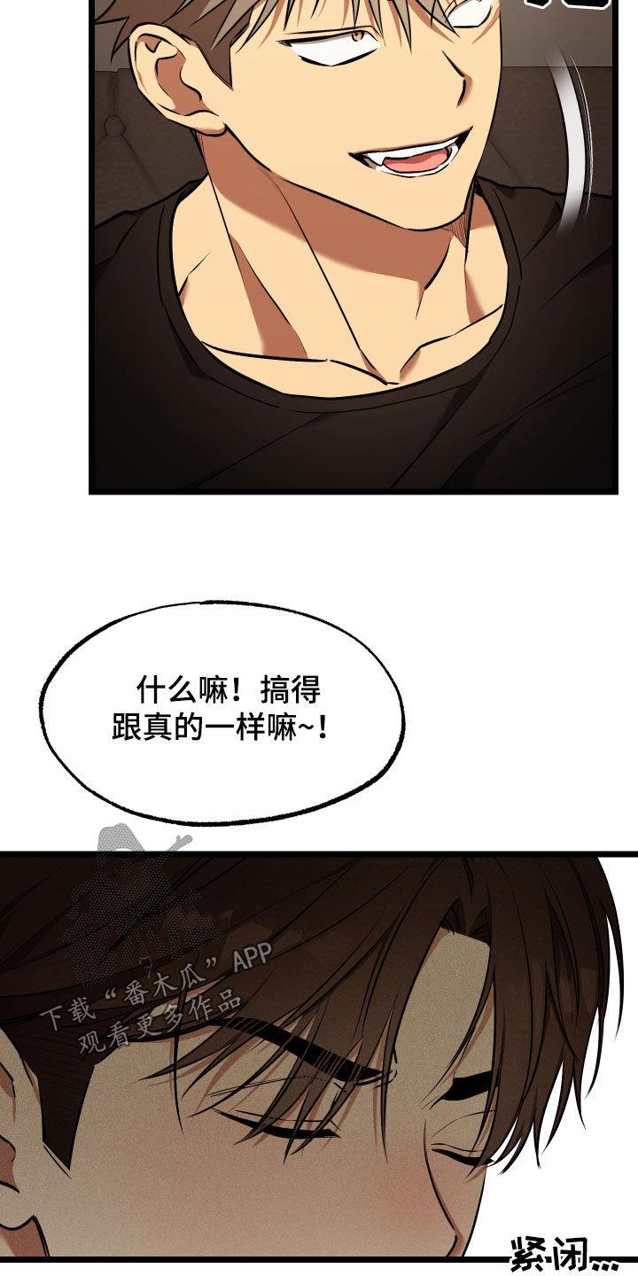 第21话 【番外】完蛋了 第 19 页