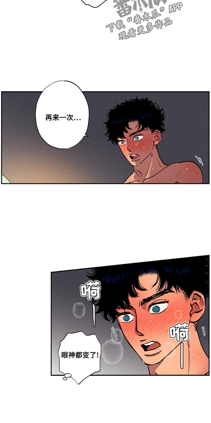 第20话 送菜 第 11 页
